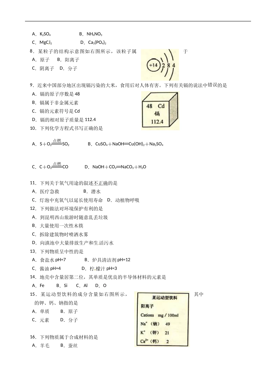 2013年云南省昆明市中考化学试题及答案(word).doc_第2页
