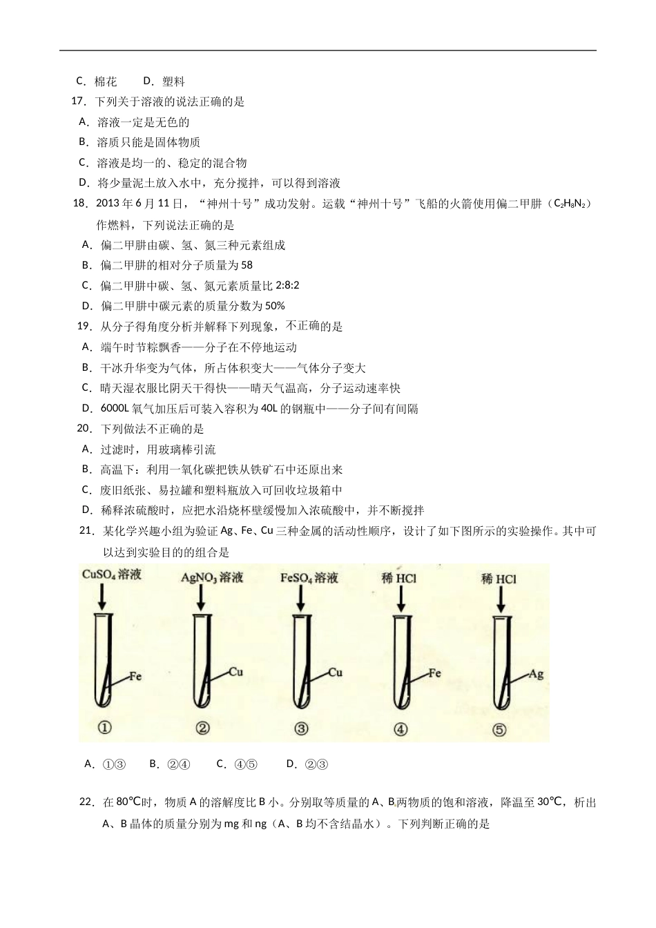 2013年云南省昆明市中考化学试题及答案(word).doc_第3页