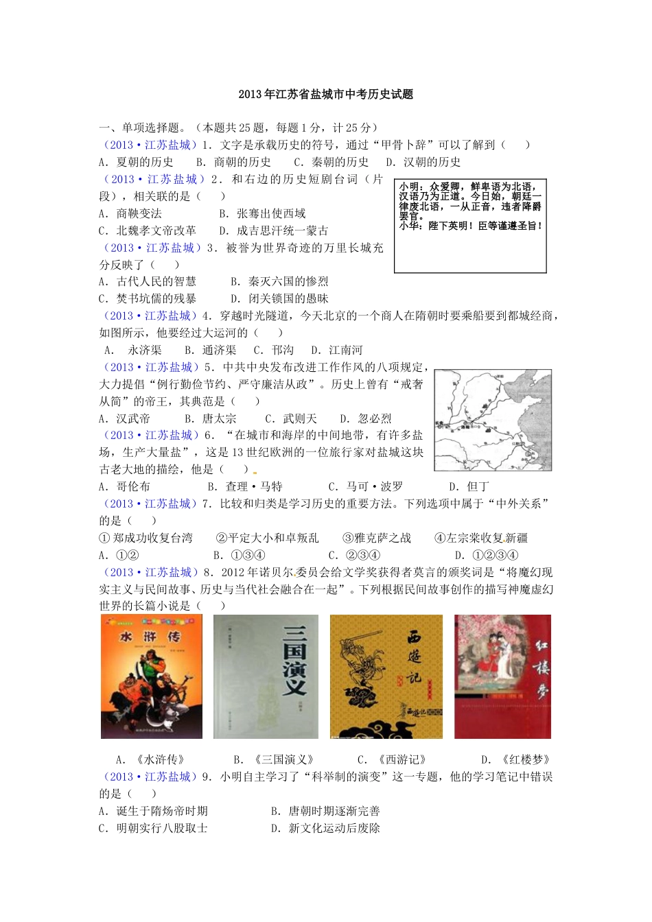 2013年盐城中考历史及答案.doc_第1页
