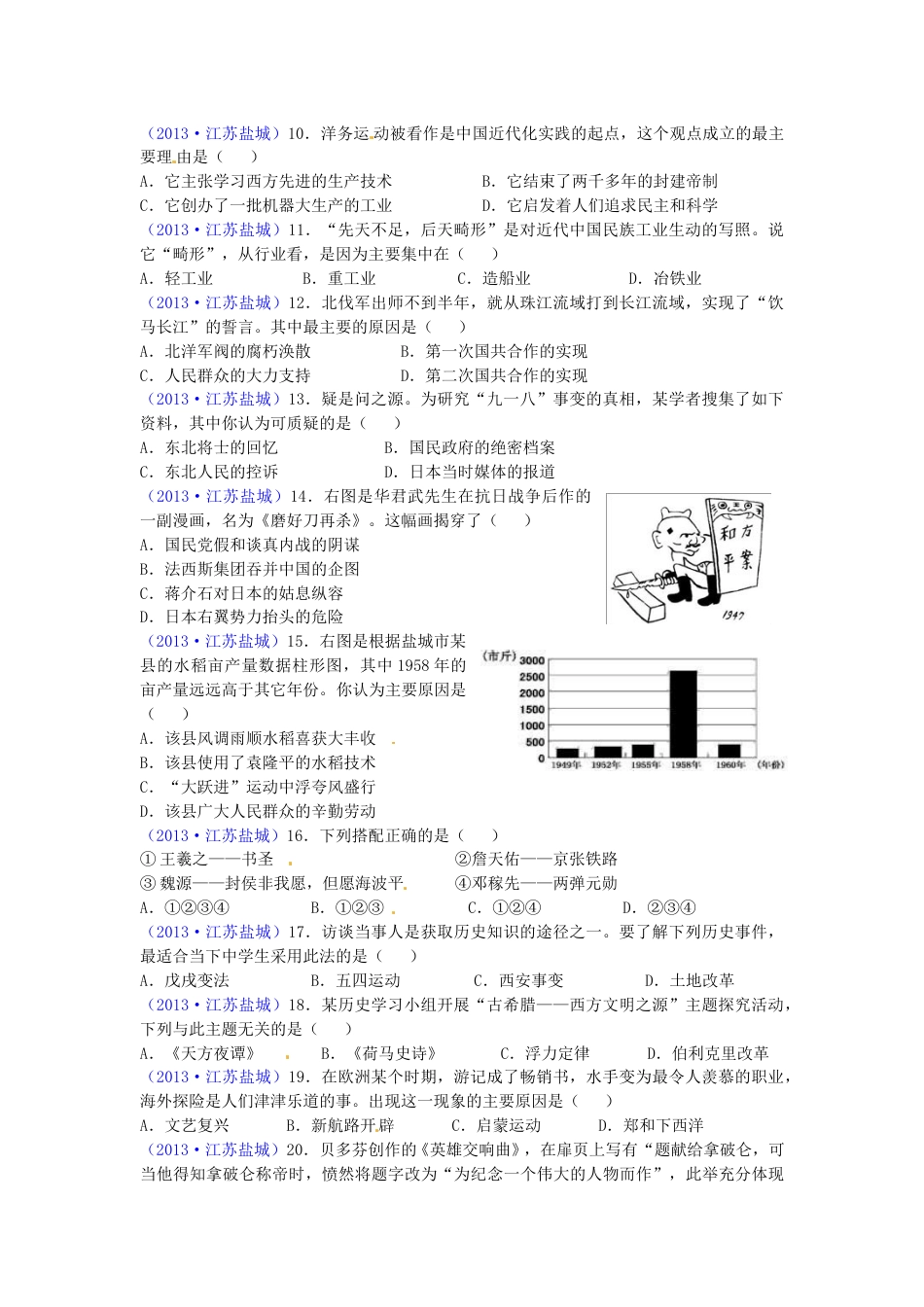 2013年盐城中考历史及答案.doc_第2页