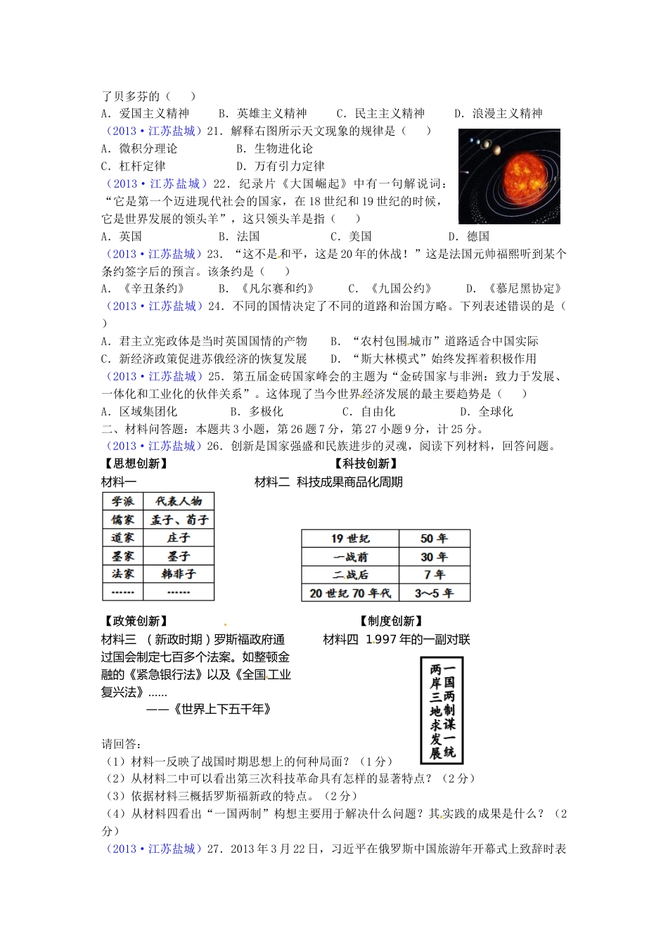2013年盐城中考历史及答案.doc_第3页