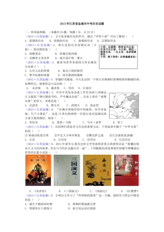 2013年盐城中考历史及答案.doc