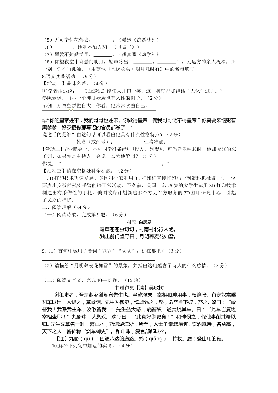 2013年扬州市中考语文试卷与答案.doc_第2页