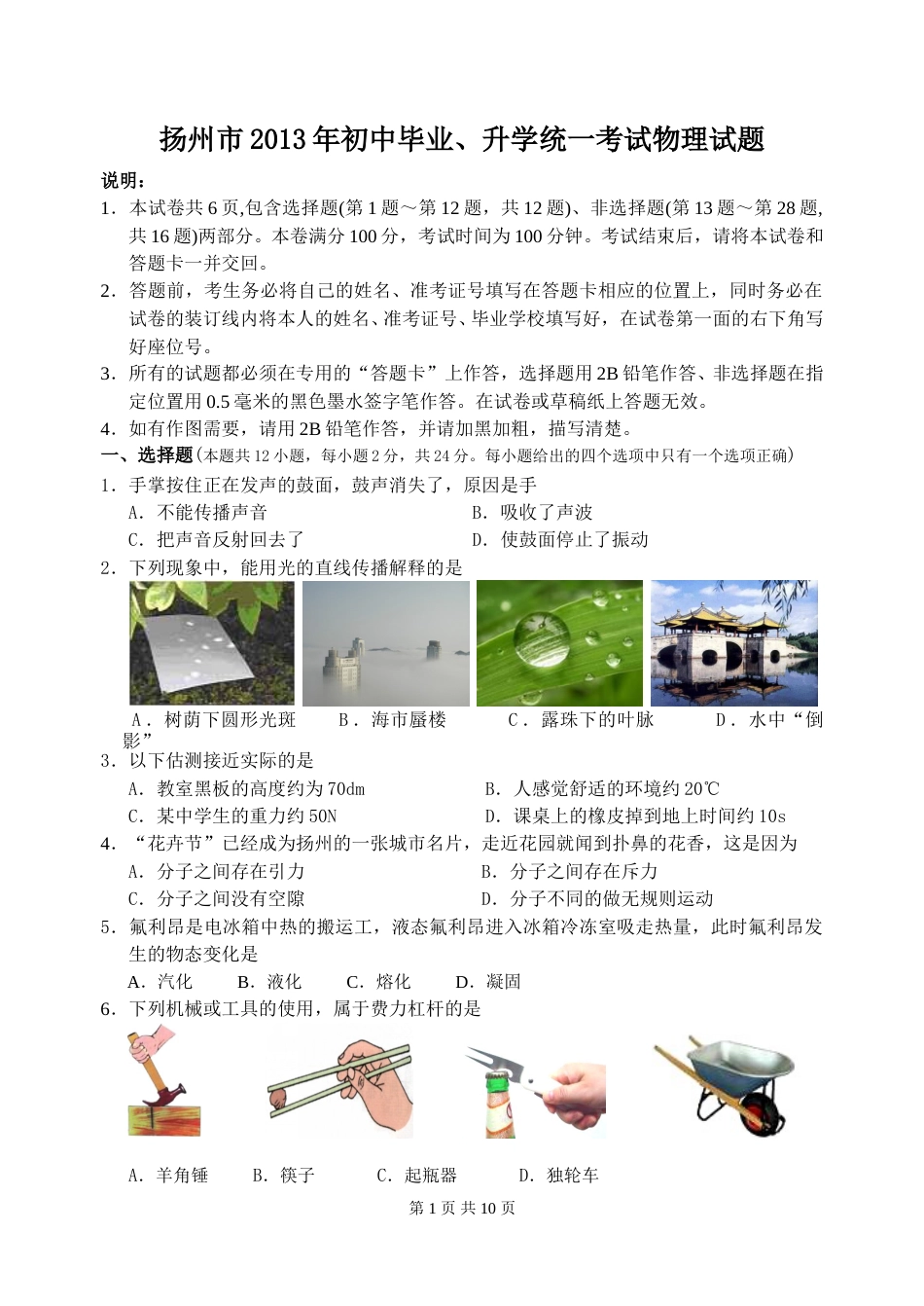 2013年扬州市中考物理试题和答案.doc_第1页