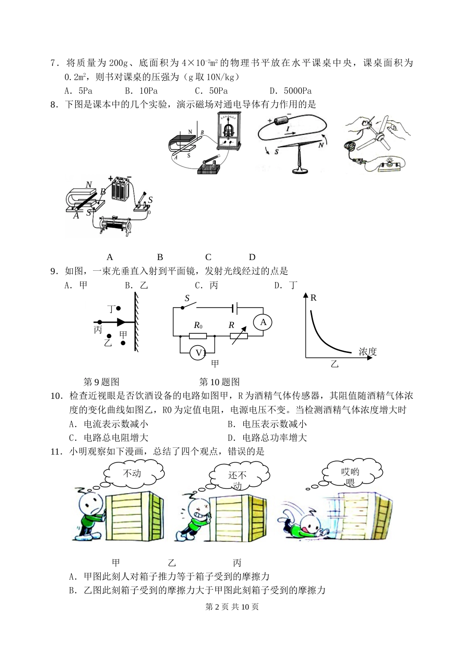 2013年扬州市中考物理试题和答案.doc_第2页