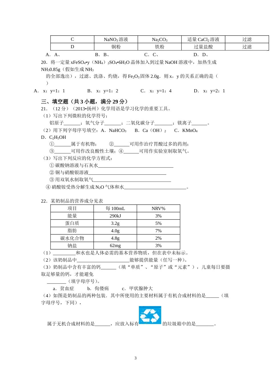 2013年扬州市中考化学试题及答案.doc_第3页