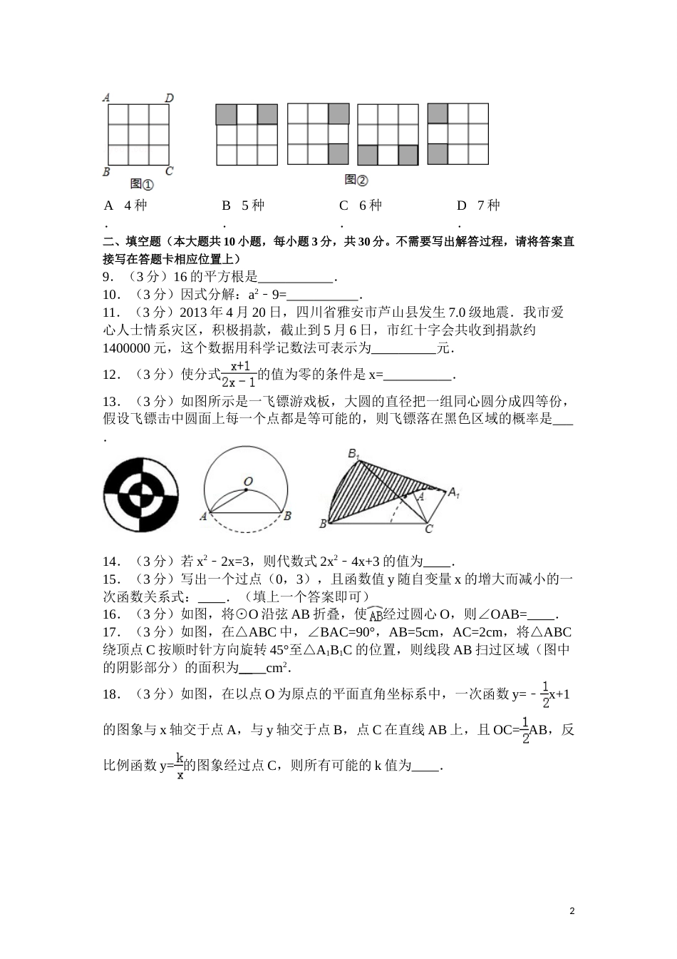 2013年盐城市中考数学试题及答案.doc_第2页