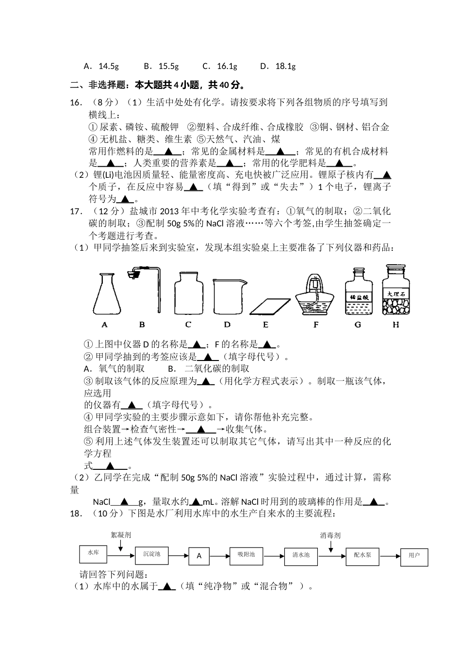 2013年盐城市中考化学试卷及答案(word版).doc_第3页