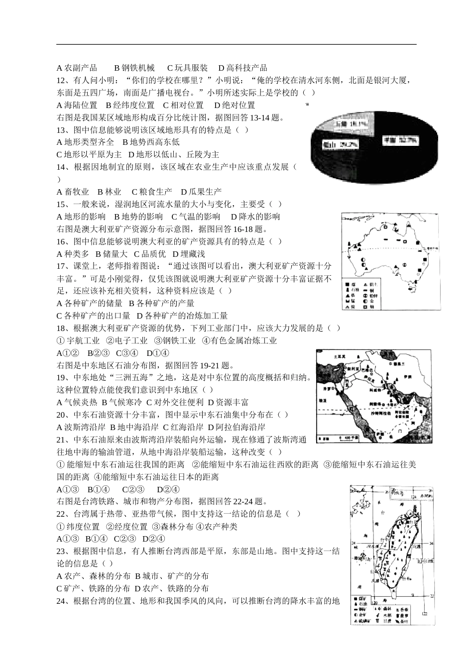 2013年烟台市中考地理试题及答案.doc_第2页