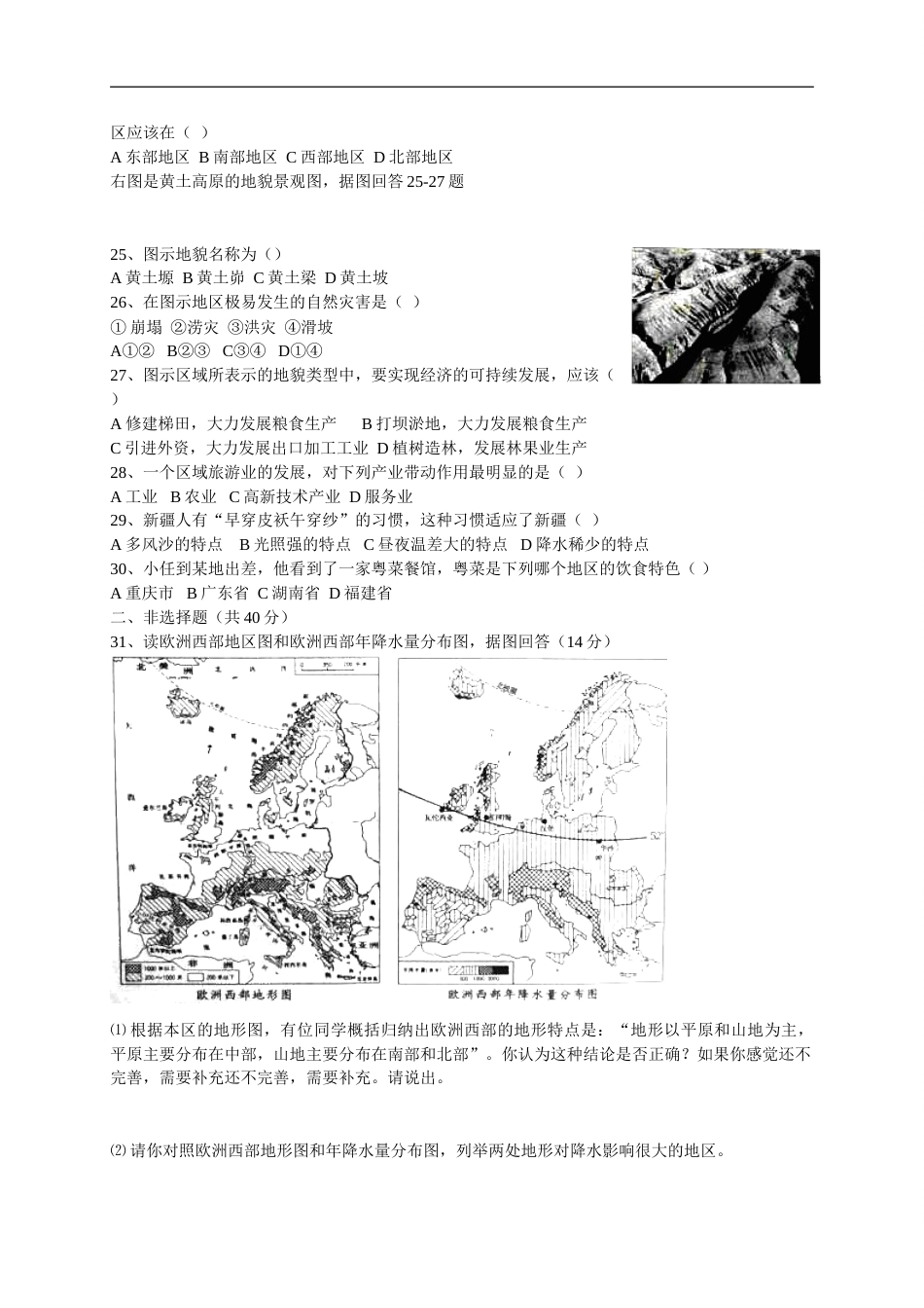 2013年烟台市中考地理试题及答案.doc_第3页