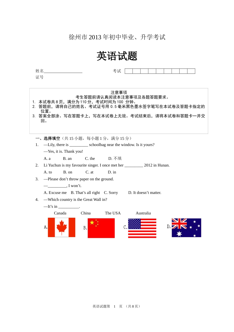 2013年徐州市中考英语试题含答案(Word版).docx_第1页