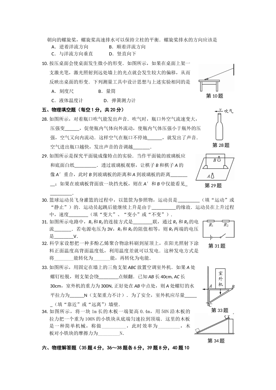 2013年徐州巿中考物理试题及答案.doc_第2页