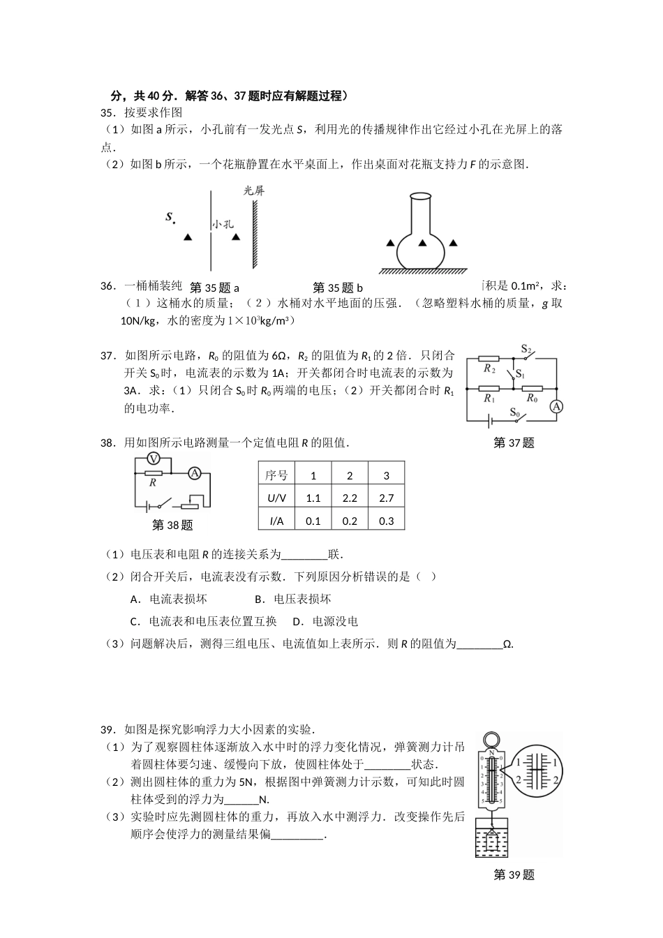 2013年徐州巿中考物理试题及答案.doc_第3页