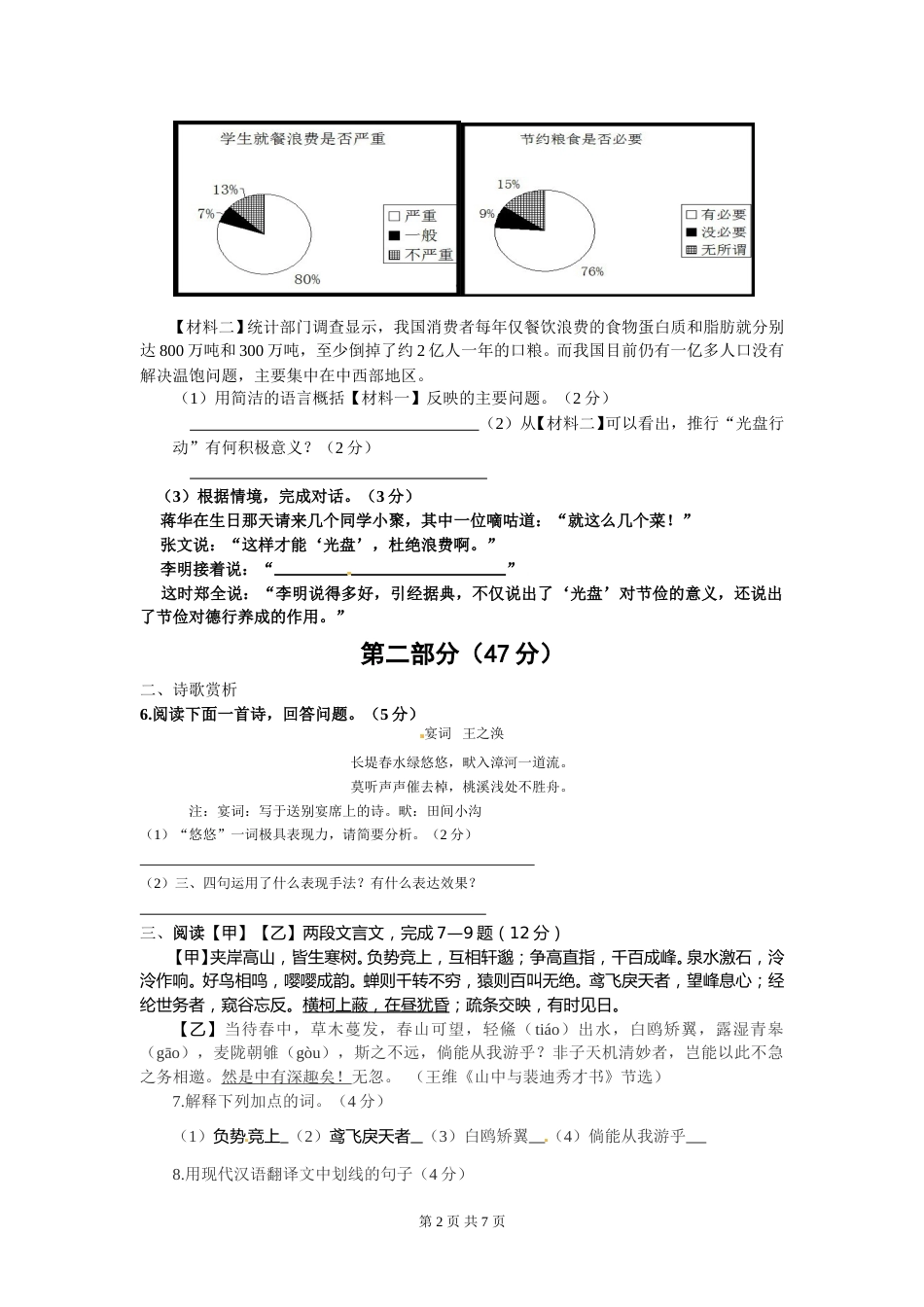 2013年宿迁中考语文试卷和答案.doc_第2页
