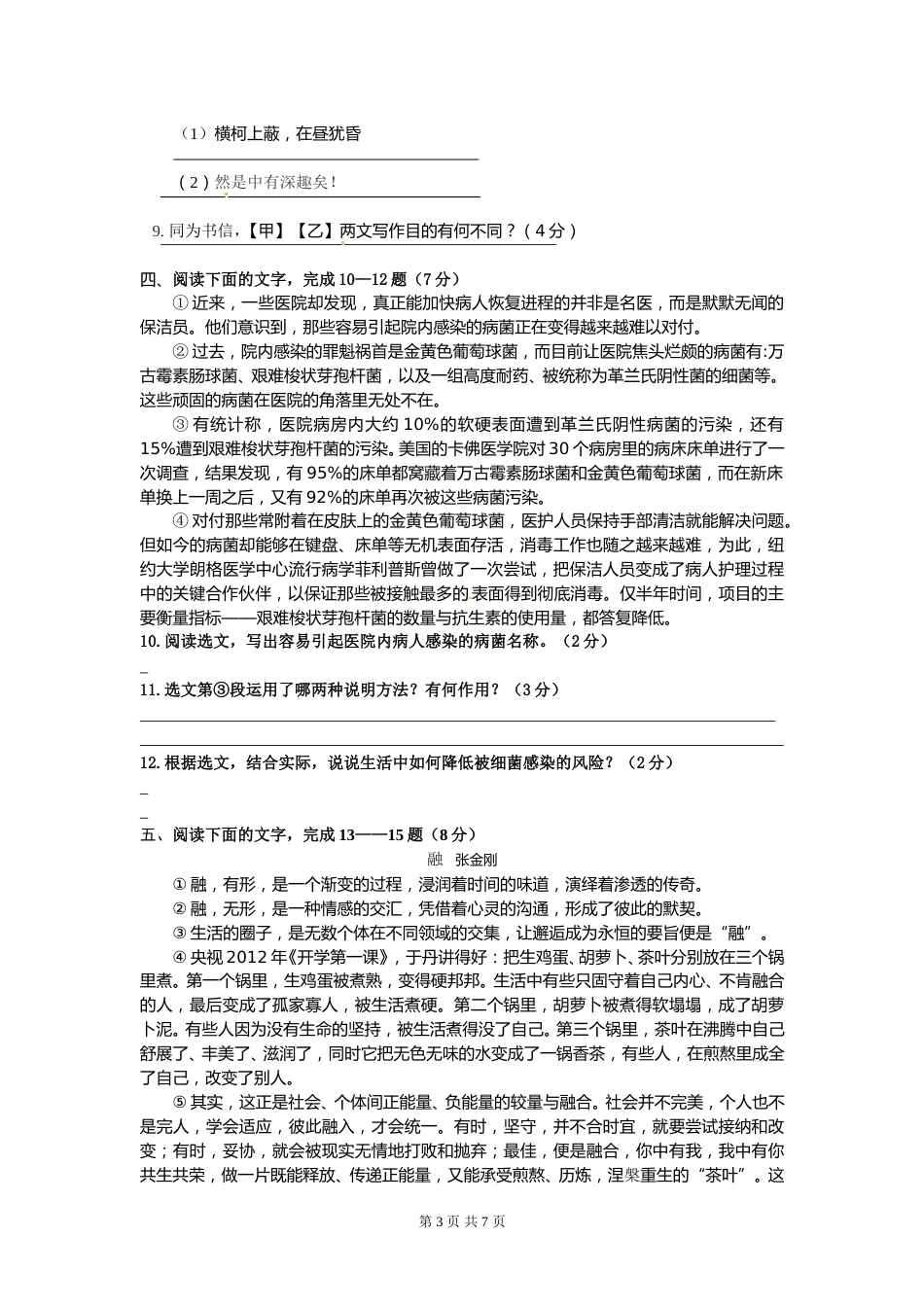 2013年宿迁中考语文试卷和答案.doc_第3页