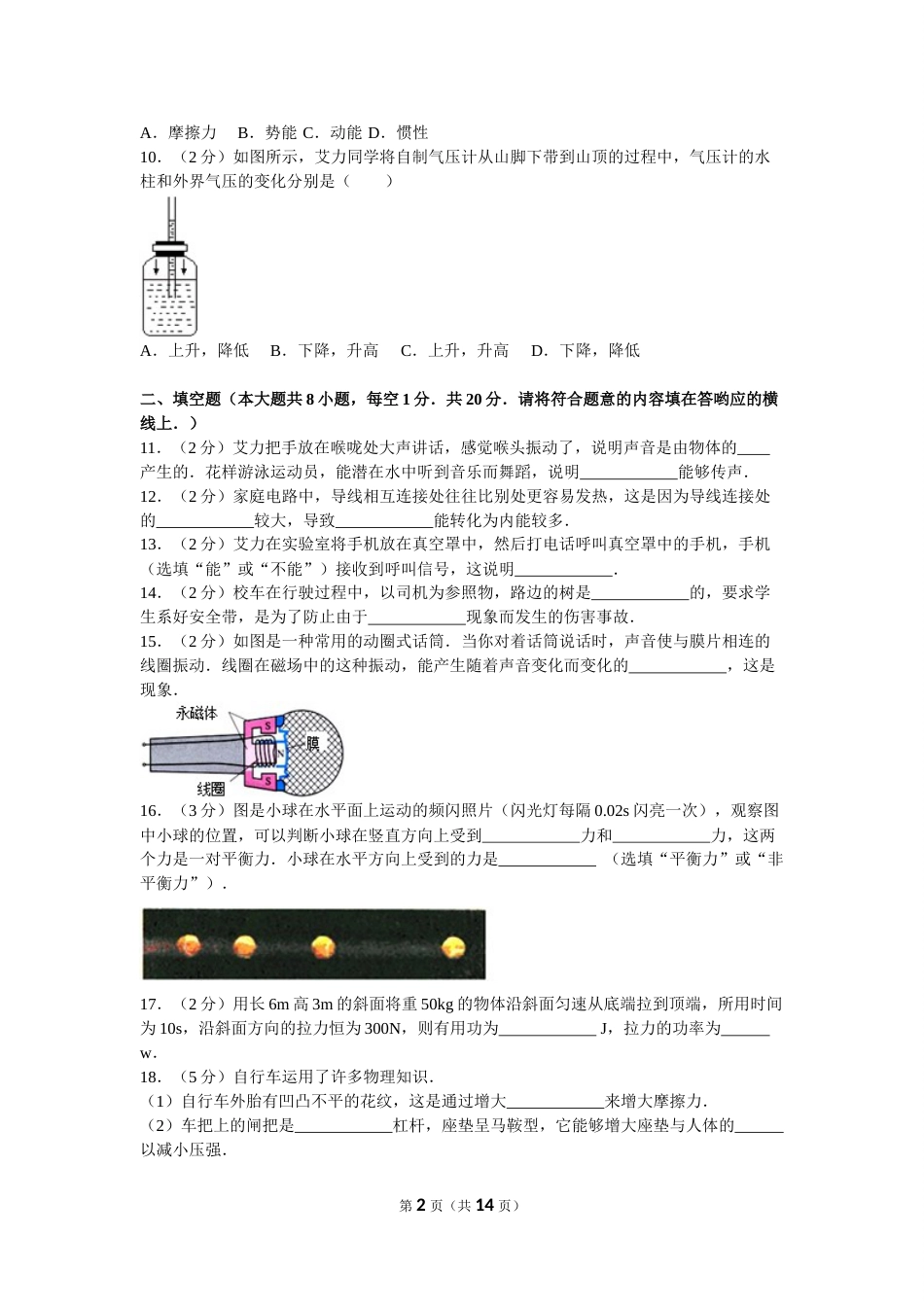 2013年新疆自治区、生产建设兵团中考物理试卷及解析.doc_第2页