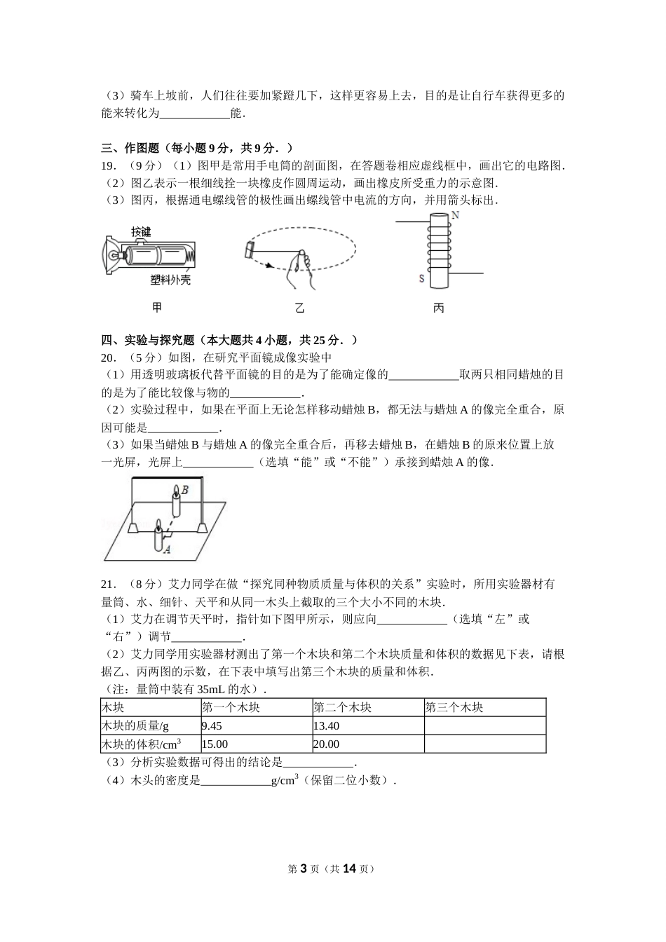 2013年新疆自治区、生产建设兵团中考物理试卷及解析.doc_第3页