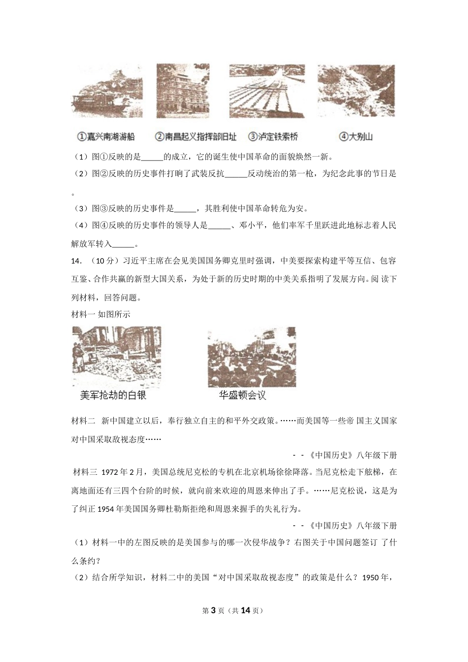 2013年新疆自治区、生产建设兵团中考历史试卷及解析.doc_第3页