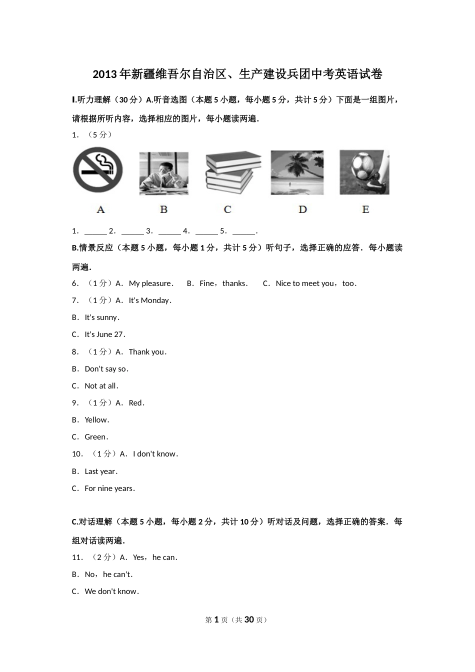 2013年新疆维吾尔自治区中考英语试卷及解析.doc_第1页
