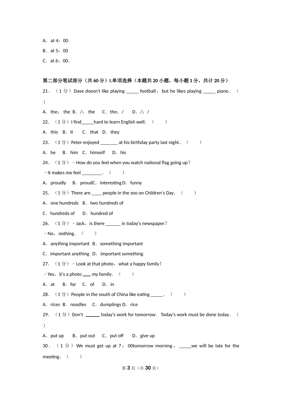 2013年新疆维吾尔自治区中考英语试卷及解析.doc_第3页