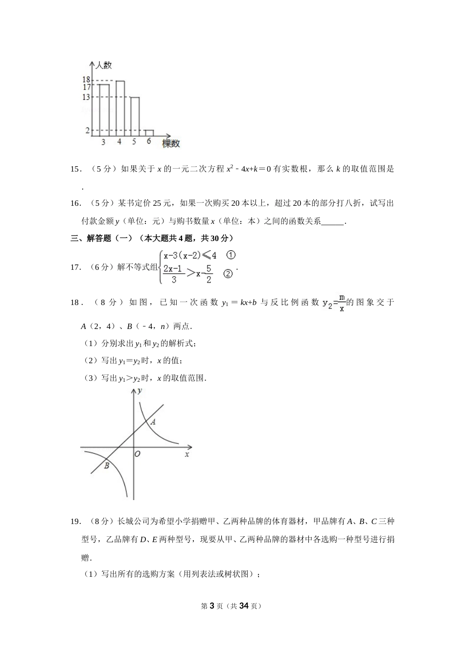 2013年新疆生产建设兵团中考数学试卷.doc_第3页