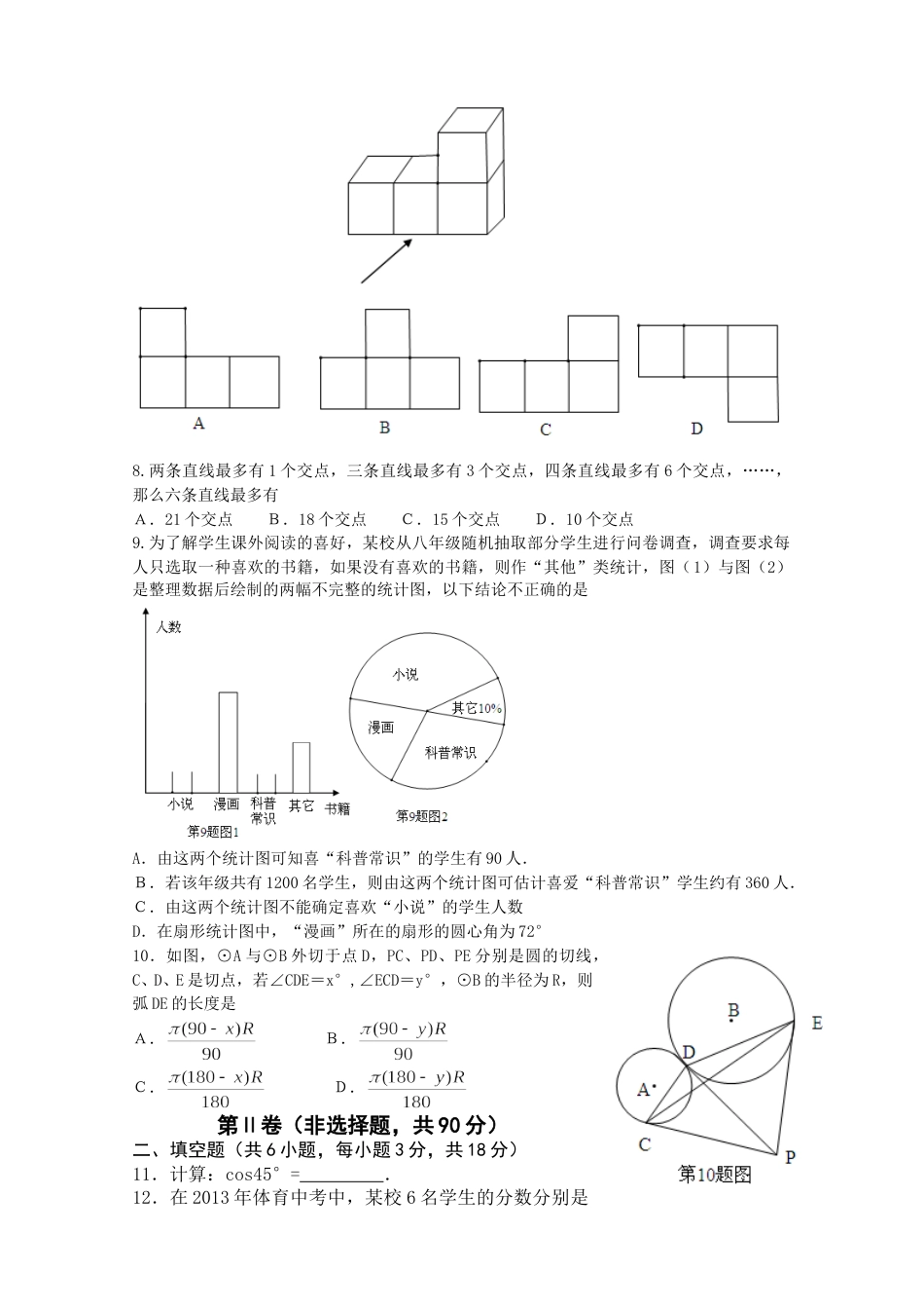 2013年武汉市中考数学试题及答案.doc_第2页