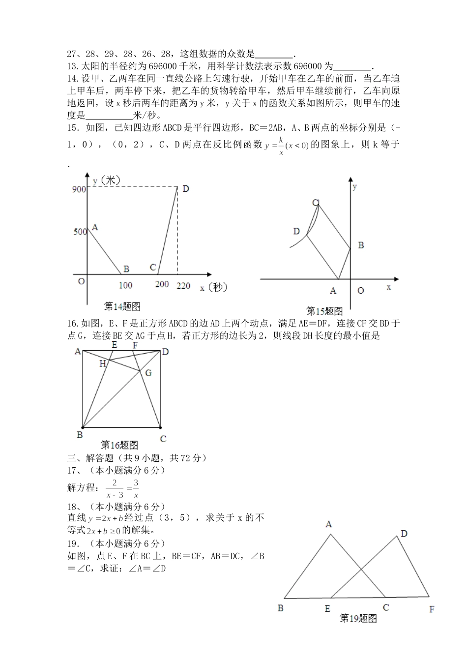 2013年武汉市中考数学试题及答案.doc_第3页