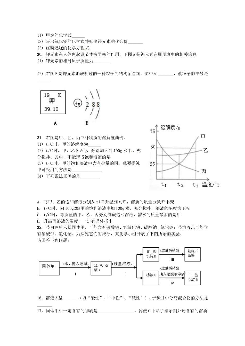 2013年武汉市中考化学试题及答案.doc_第3页