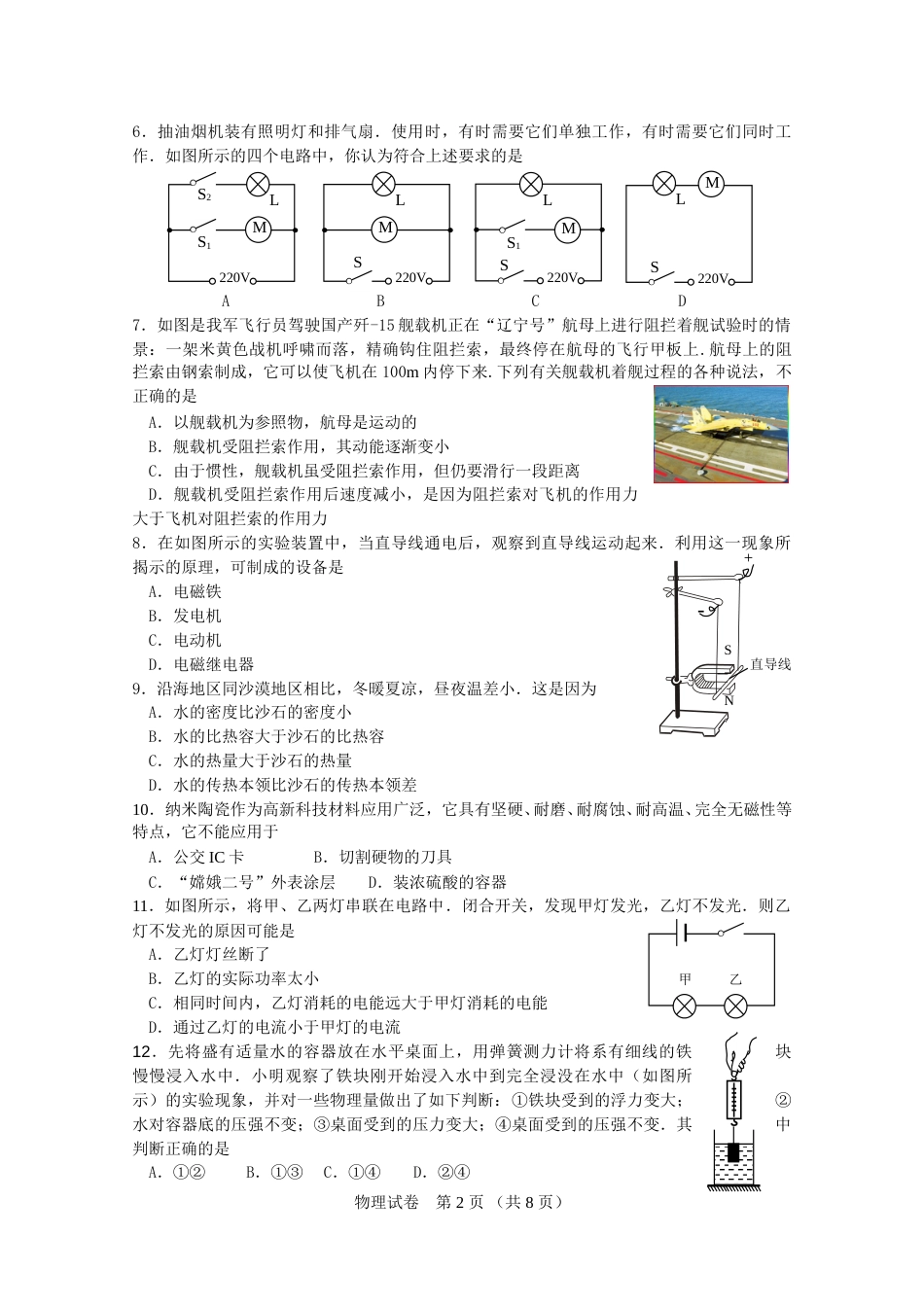 2013年无锡市中考物理试题及答案.doc_第2页
