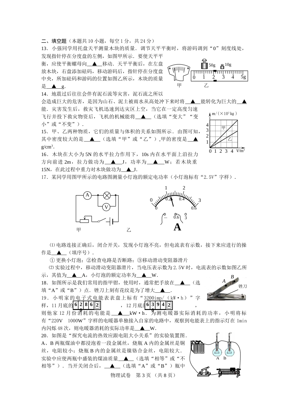 2013年无锡市中考物理试题及答案.doc_第3页