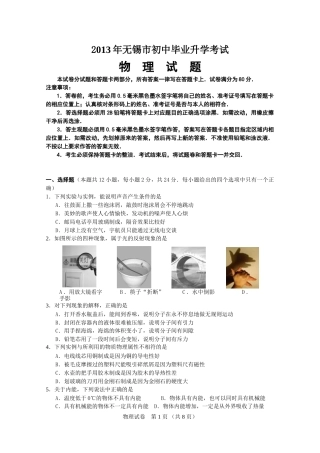 2013年无锡市中考物理试题及答案.doc