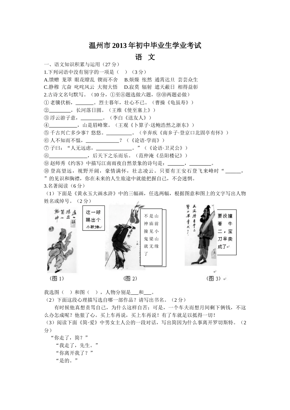 2013年温州市中考语文试题及答案.doc_第1页