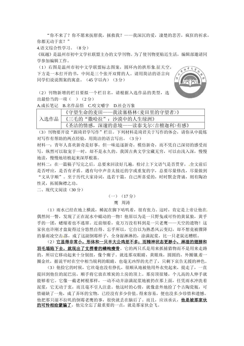 2013年温州市中考语文试题及答案.doc_第2页