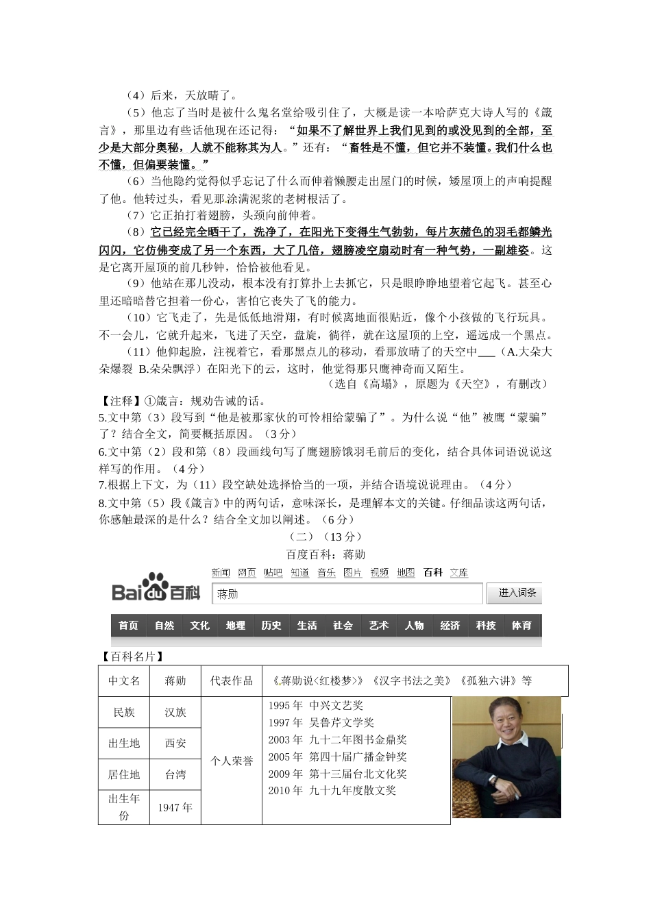 2013年温州市中考语文试题及答案.doc_第3页