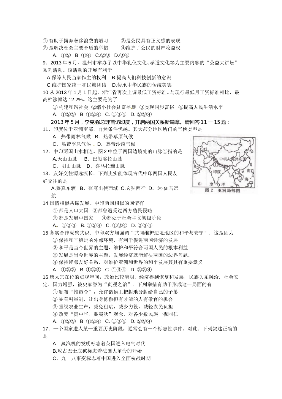 2013年温州市中考社会思品试题及答案.doc_第2页
