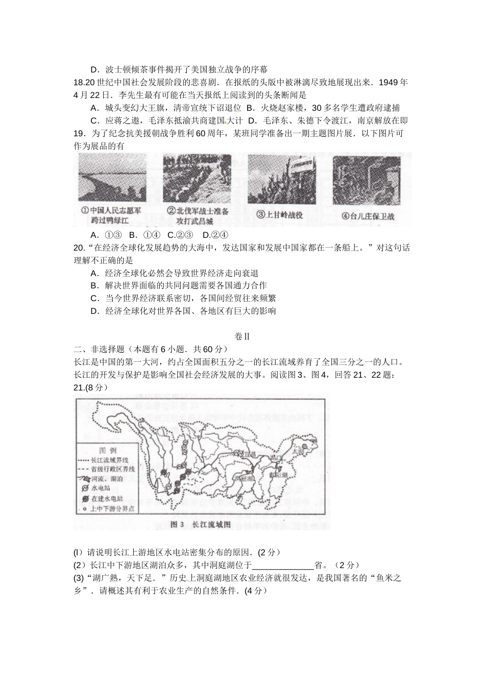 2013年温州市中考社会思品试题及答案.doc_第3页