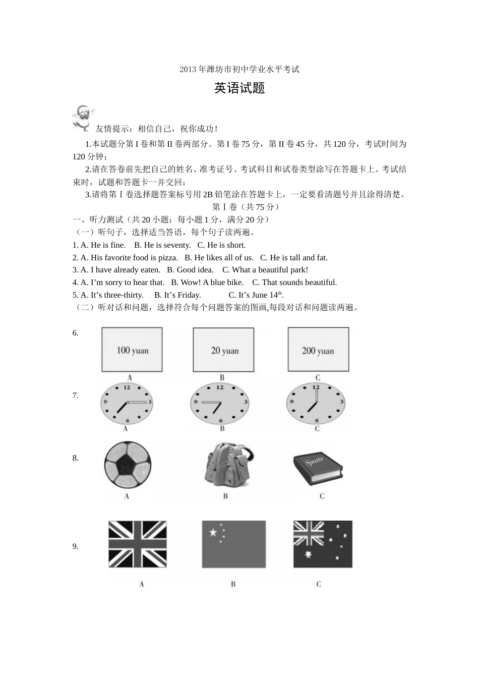 2013年潍坊中考英语试题及答案(word版).doc_第1页