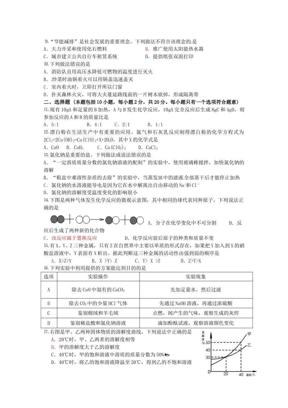 2013年潍坊市中考化学试卷及答案.doc_第2页