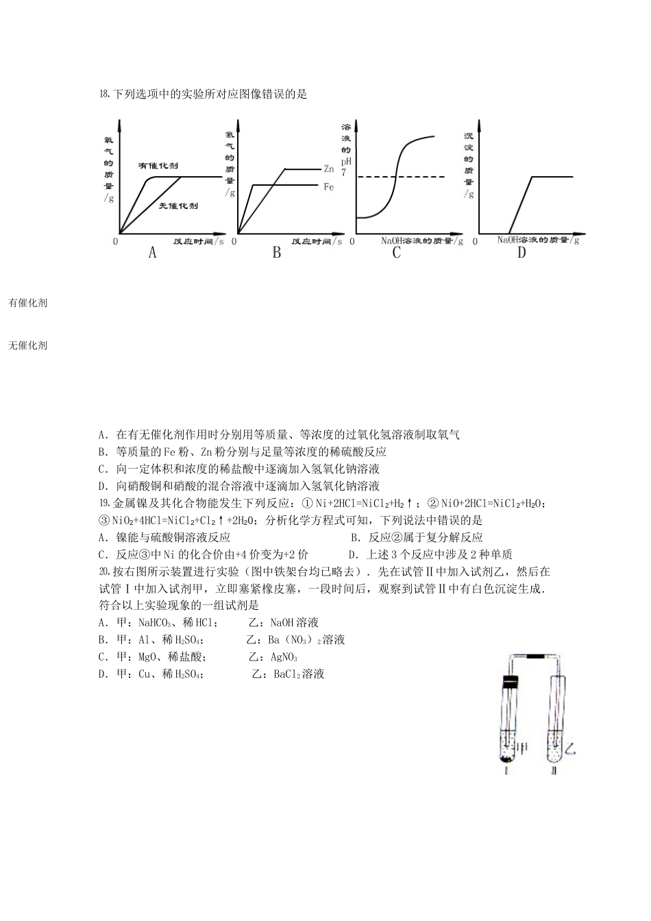 2013年潍坊市中考化学试卷及答案.doc_第3页