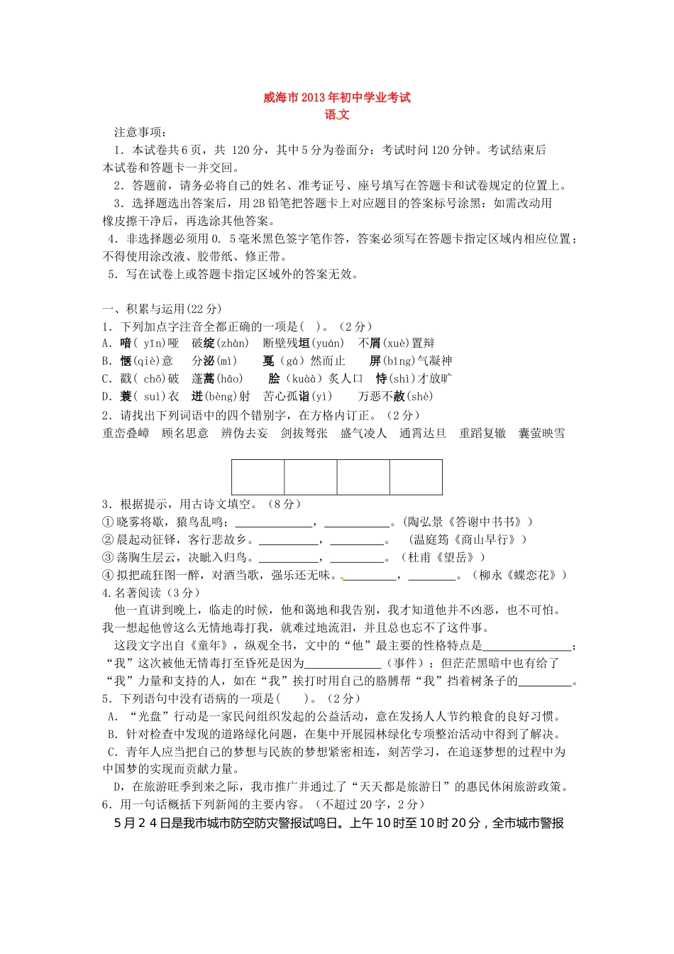 2013年威海市中考语文试卷及答案.doc_第1页