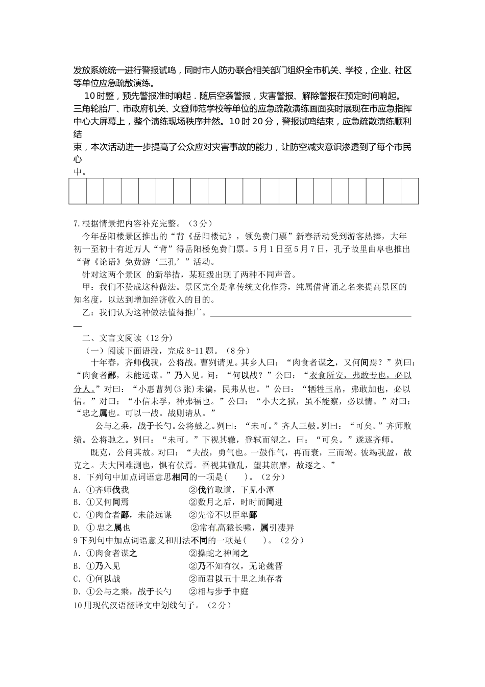 2013年威海市中考语文试卷及答案.doc_第2页