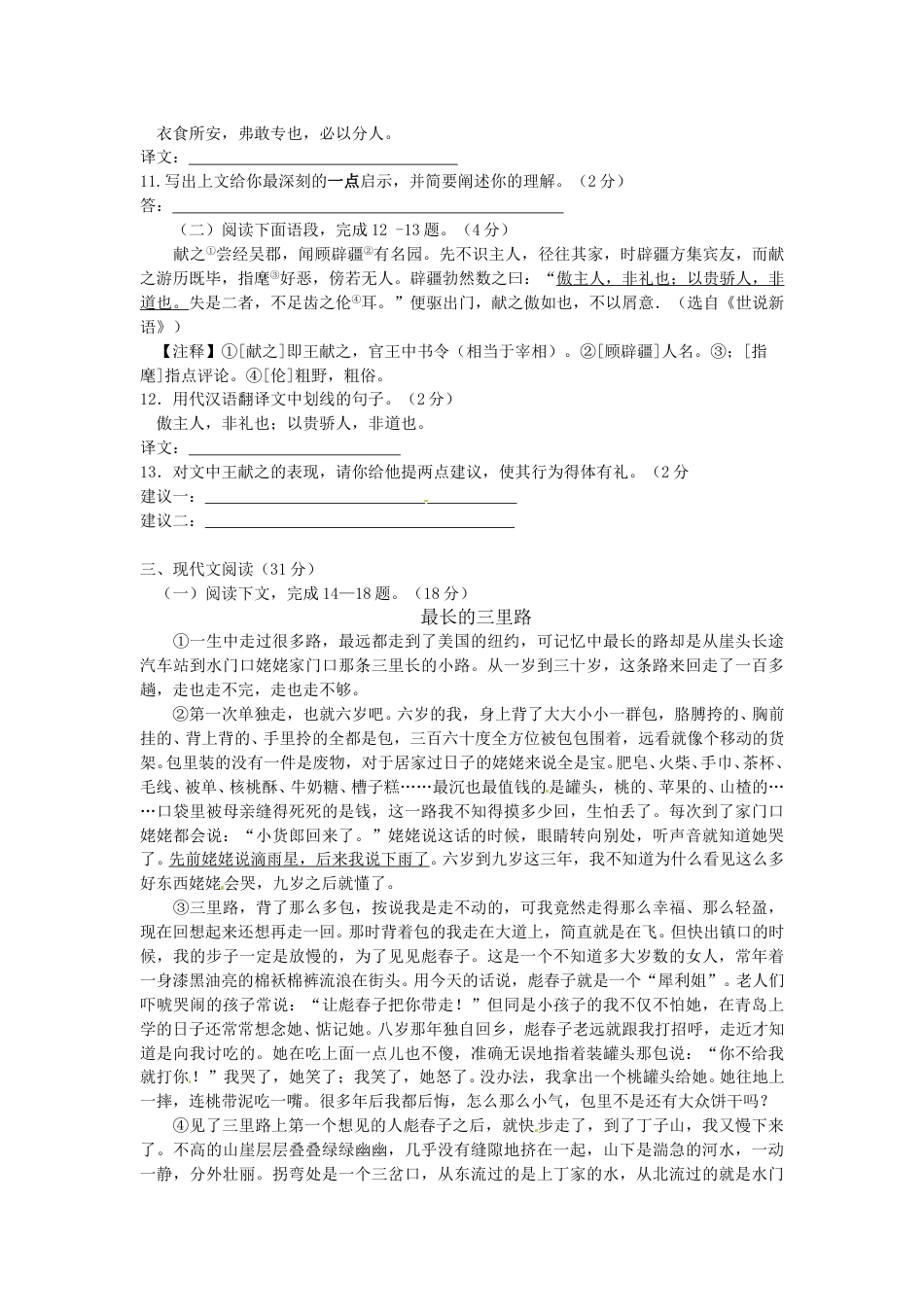 2013年威海市中考语文试卷及答案.doc_第3页