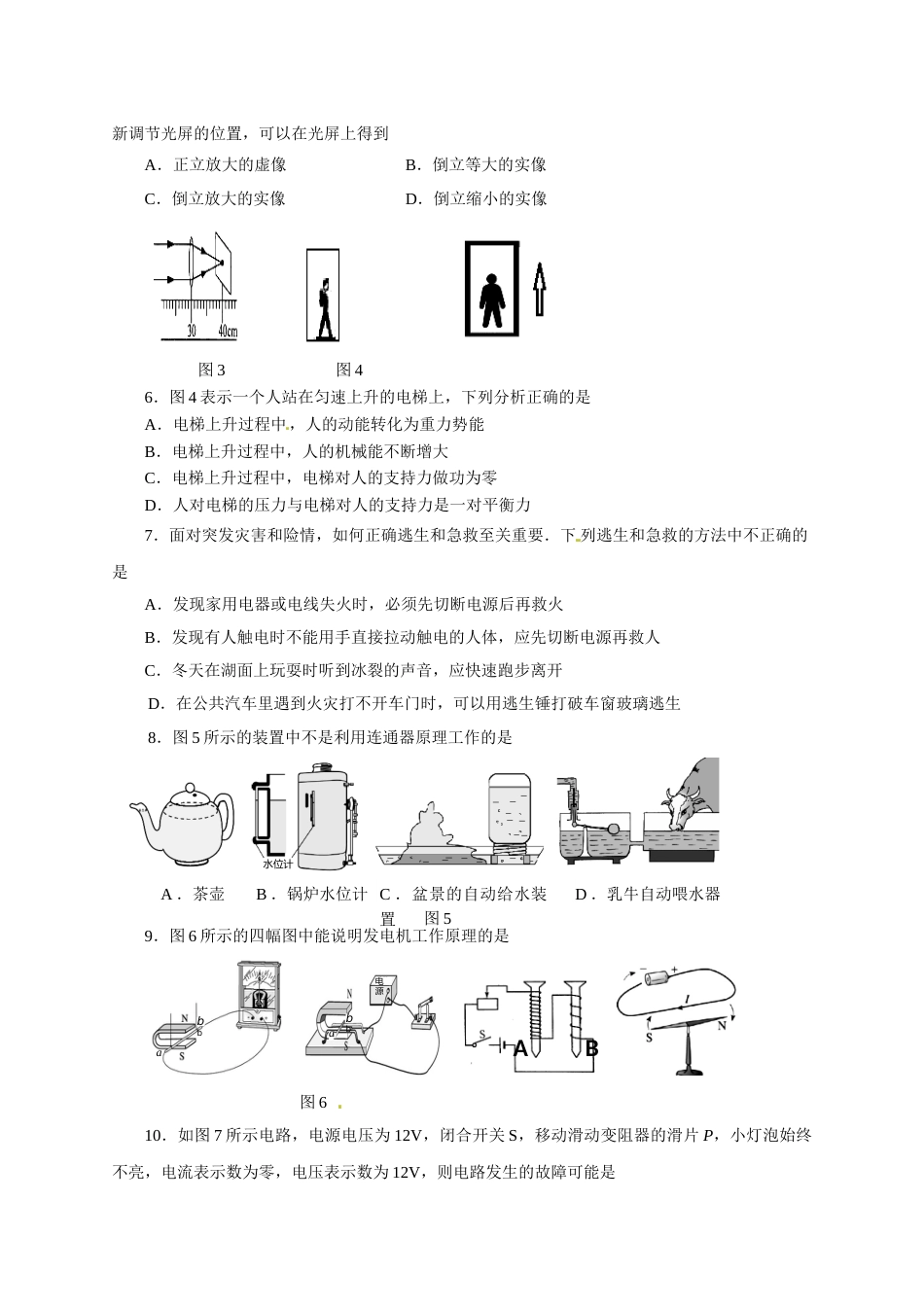 2013年威海市中考物理试题及答案.doc_第2页