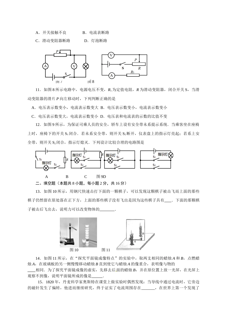 2013年威海市中考物理试题及答案.doc_第3页