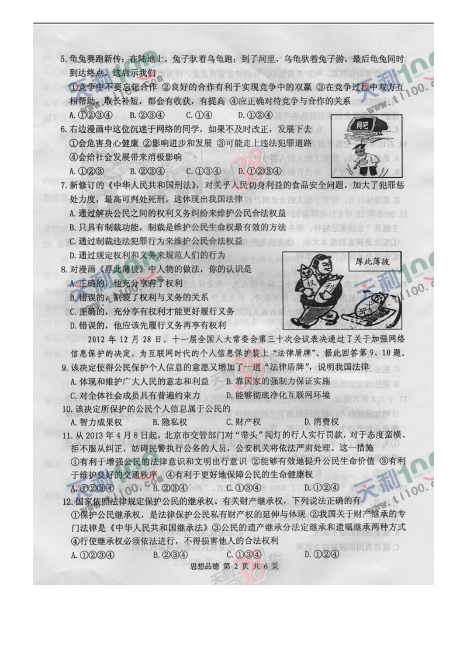 2013年威海市中考思想品德试卷及答案(图片版).docx_第2页