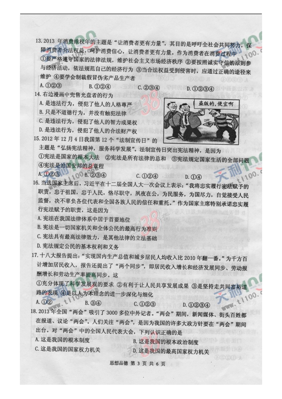 2013年威海市中考思想品德试卷及答案(图片版).docx_第3页