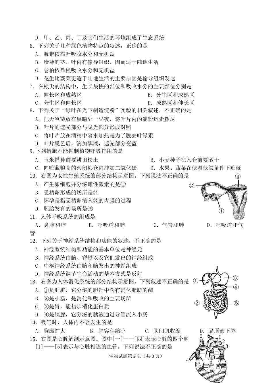 2013年威海市中考生物试题及答案.doc_第2页