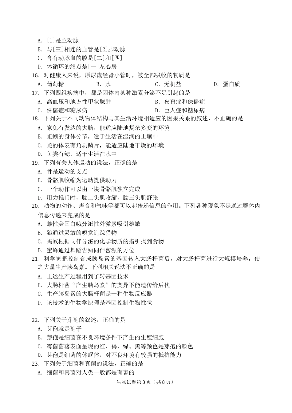 2013年威海市中考生物试题及答案.doc_第3页