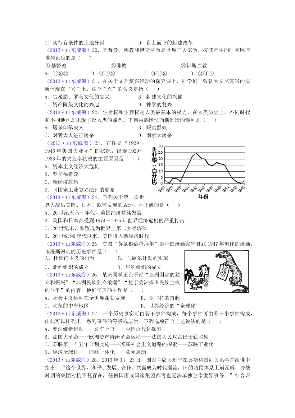 2013年威海市中考历史试题及答案.doc_第3页