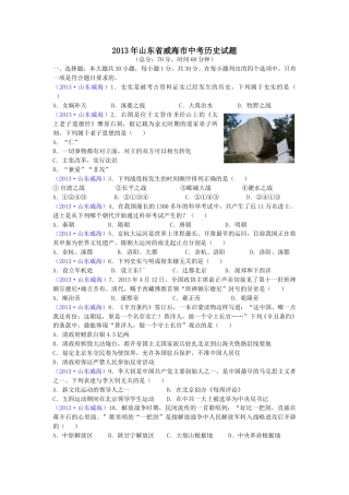 2013年威海市中考历史试题及答案.doc